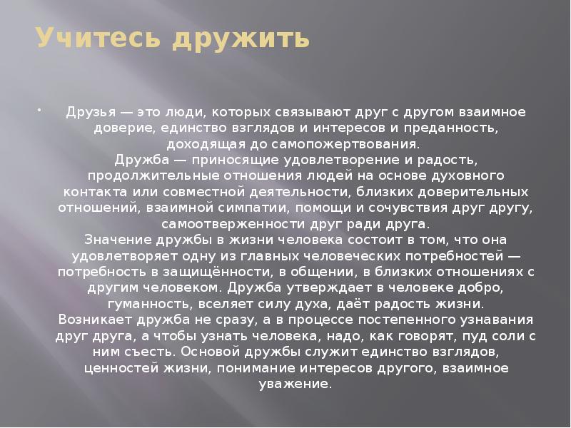 Что значит дружба. Ролл дружбы в жизни человека. Дружба в жизни человека сочинение. Важность дружбы в жизни человека. Роль дружбы в жизни человека сочинение.