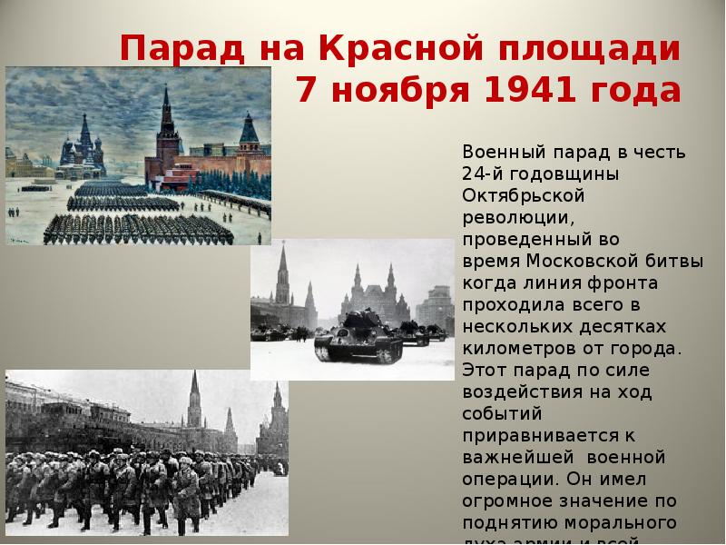 Парад на красной площади 7 ноября 1941 года фото