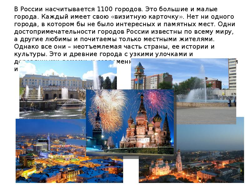 Город 2 класс. Проект города России 2 класс окружающий мир. Проект города России. Проэкт города Росси 2 кл. Город для презентации.