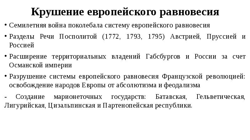 Цель европейского равновесия. Система европейского баланса определение. Крушение европейского равновесия итоги. Европейский концерт причины краха.