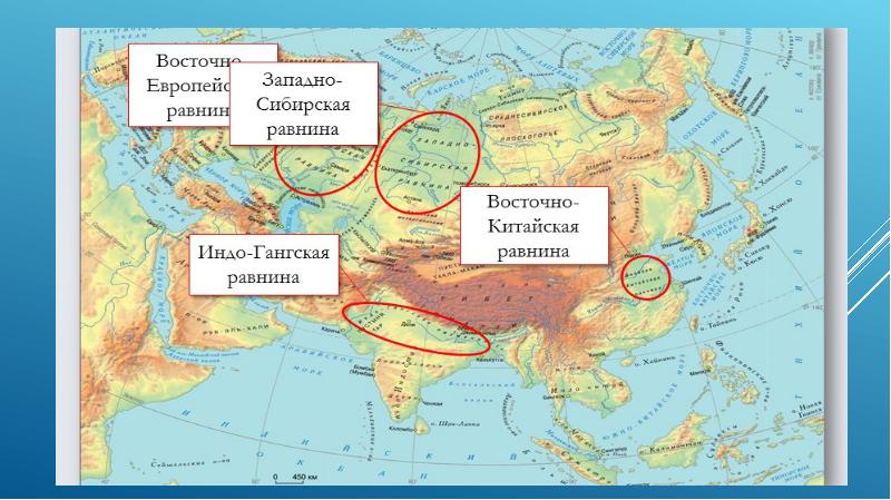 Особенности рельефа евразии презентация 7 класс