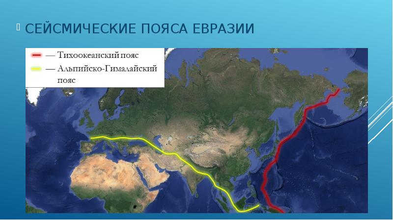 Карта сейсмических поясов мира