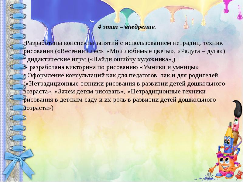 План самообразования развитие творческих способностей детей через нетрадиционные техники рисования