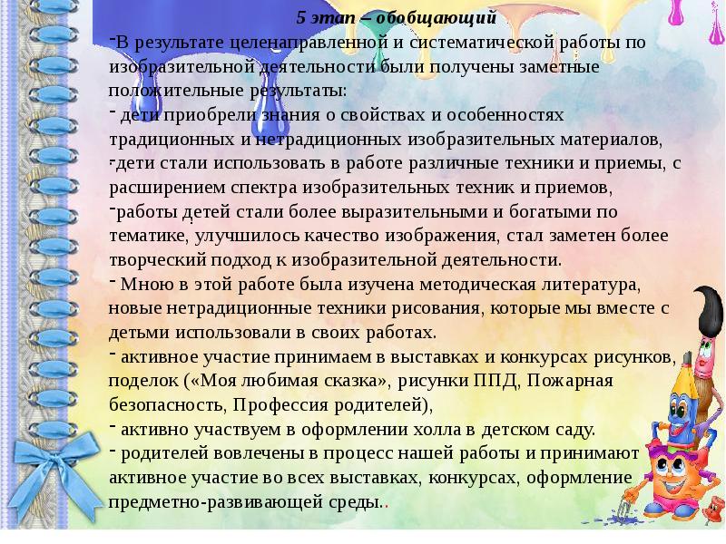 План самообразования по теме развитие творческих способностей детей в изобразительной деятельности