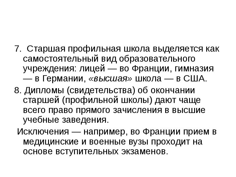 Журнал профильная школа. Просвещение профильная школа. Профильное образование это. Профильная школа. Профильная школа.