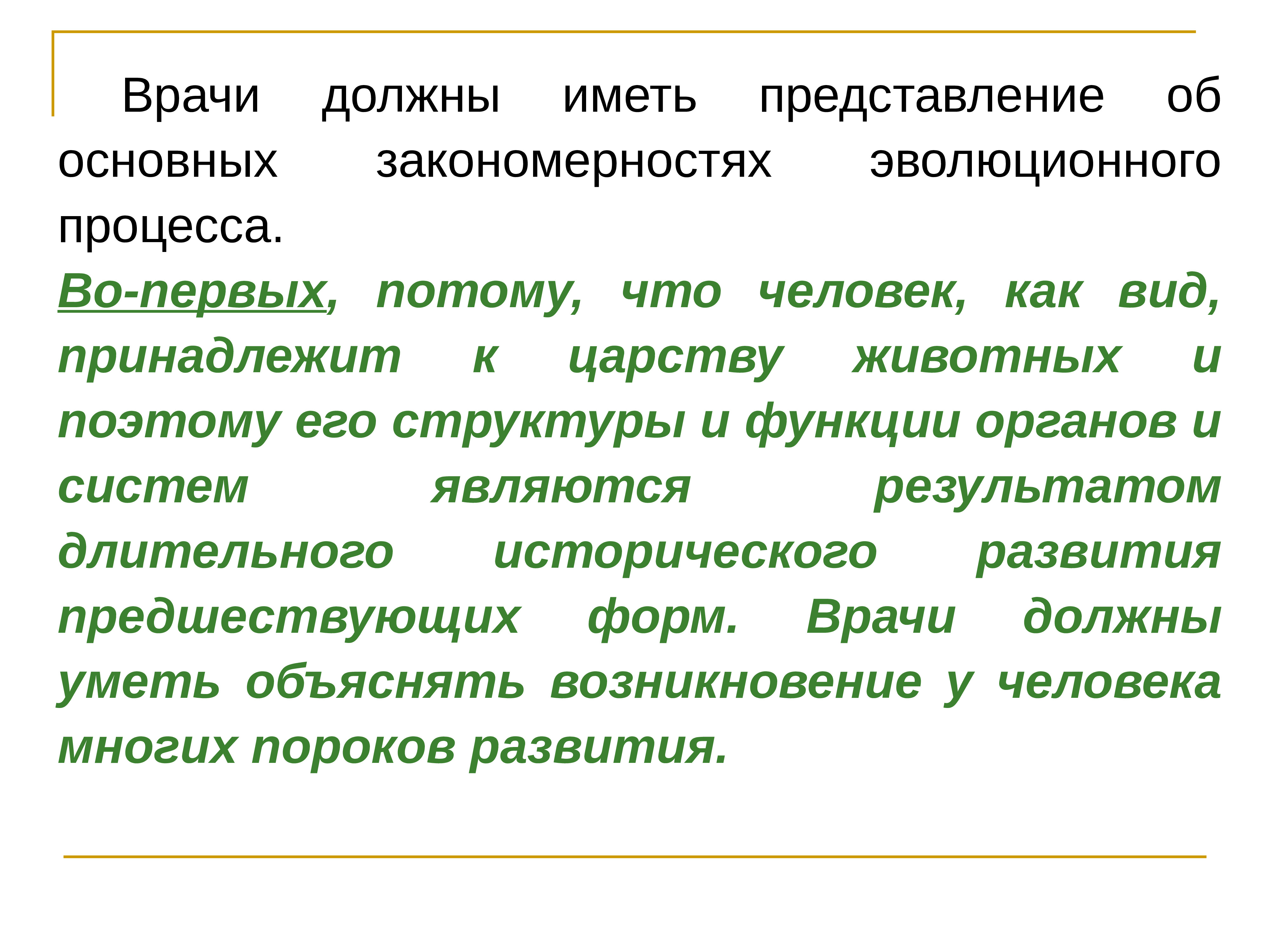 Современные представления о механизмах и закономерностях эволюции презентация