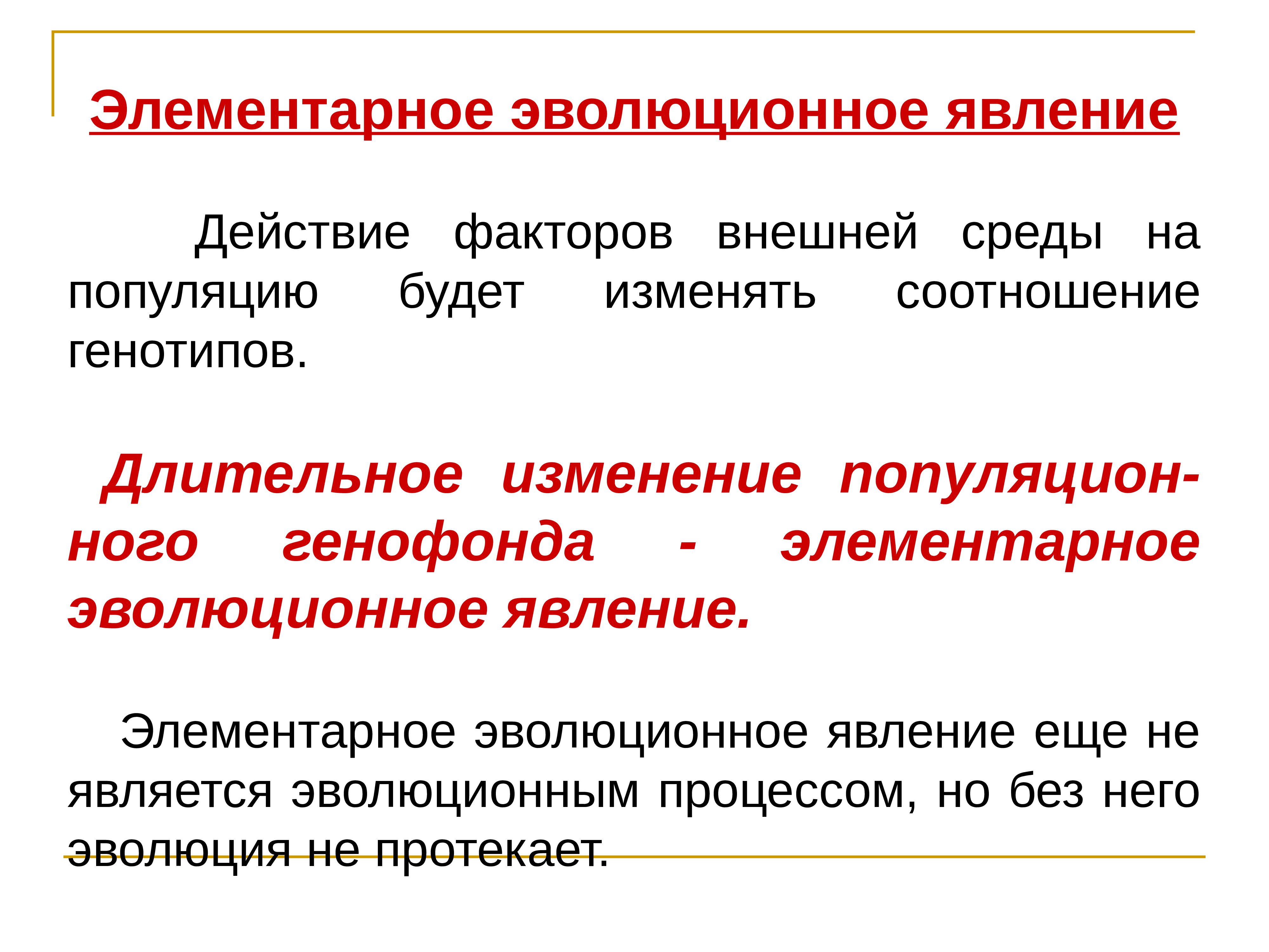 Роль изменчивости в эволюционном процессе презентация