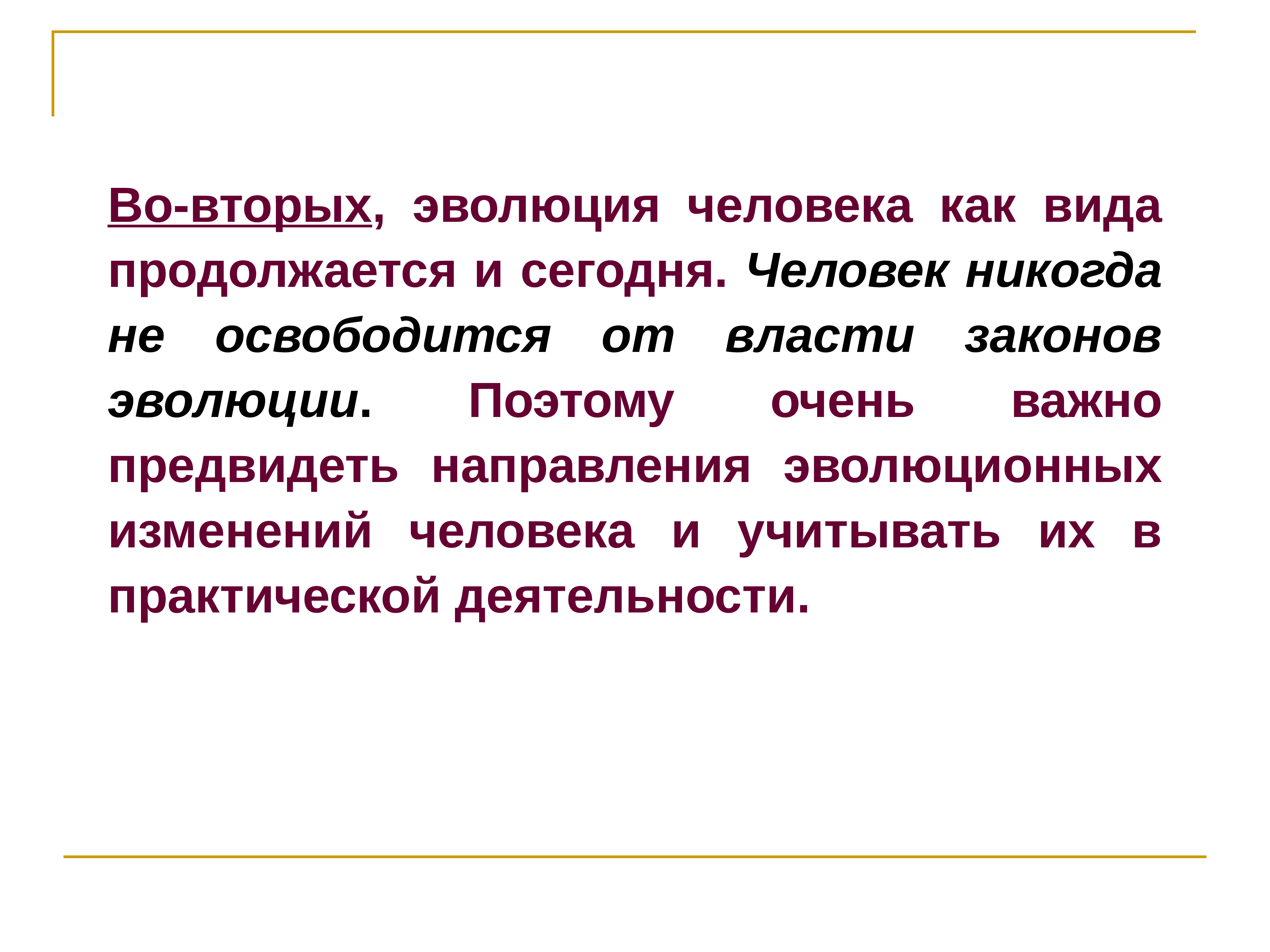 Современные представления об эволюции. Современные представления об эволюционном процессе.