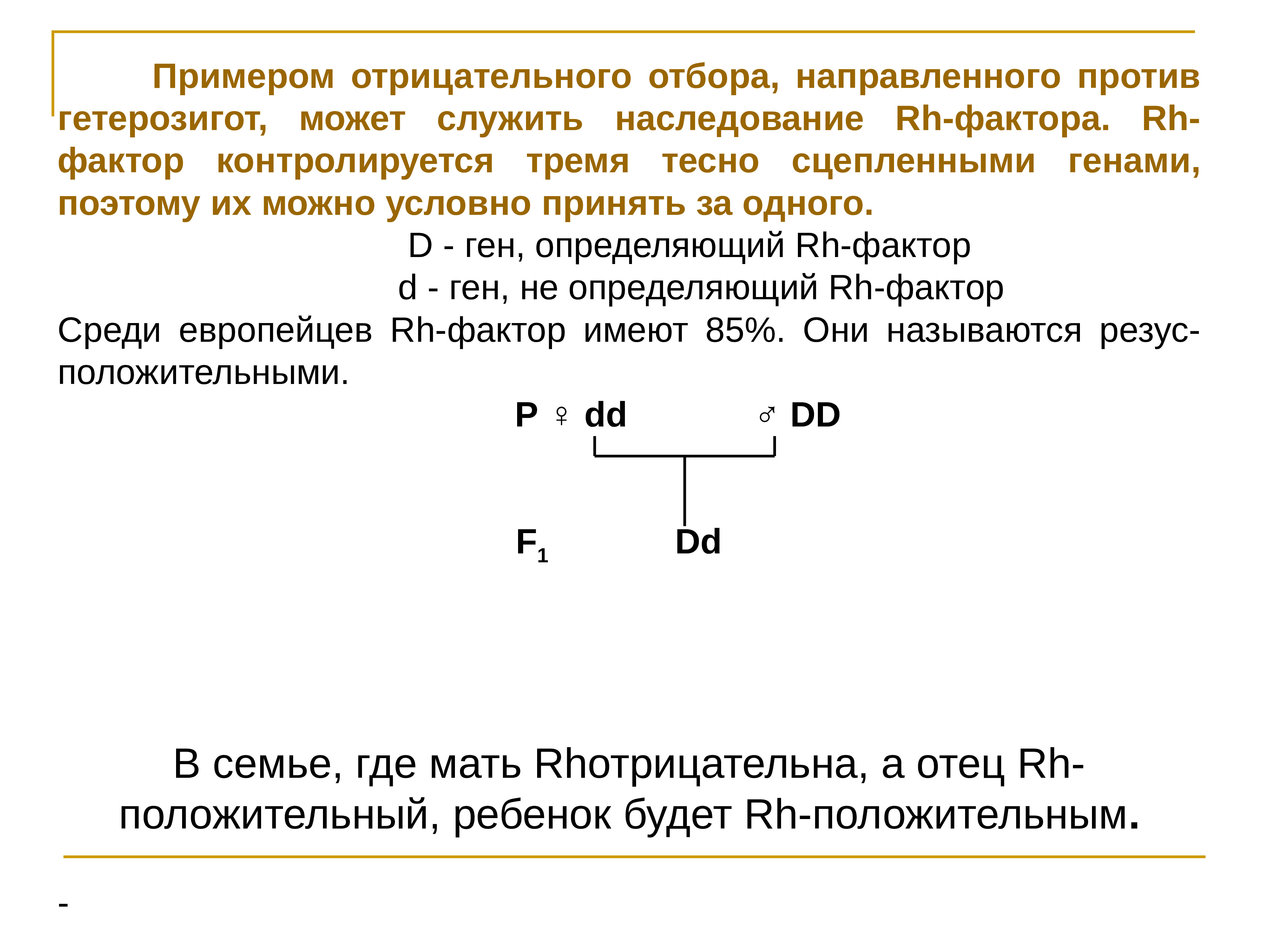 Пример отрицательной работы. Отбор против гетерозигот. Пример отрицательного отбора. Естественный отбор против гетерозигот. Отбор в пользу гетерозигот.