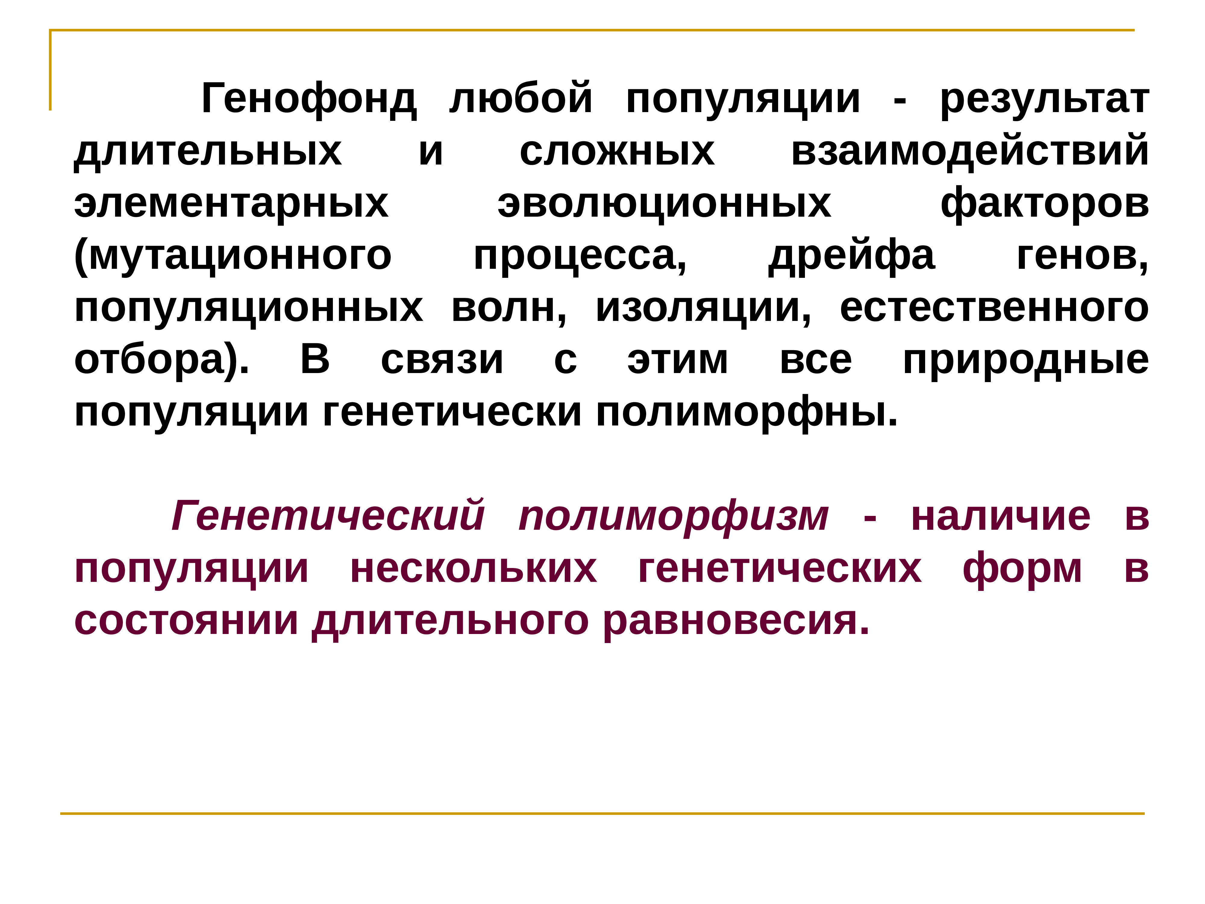 Генофонд это. Генофонд популяции. Современные представления об эволюционном процессе. Понятие о генофонде. Генофонд природных популяций,.