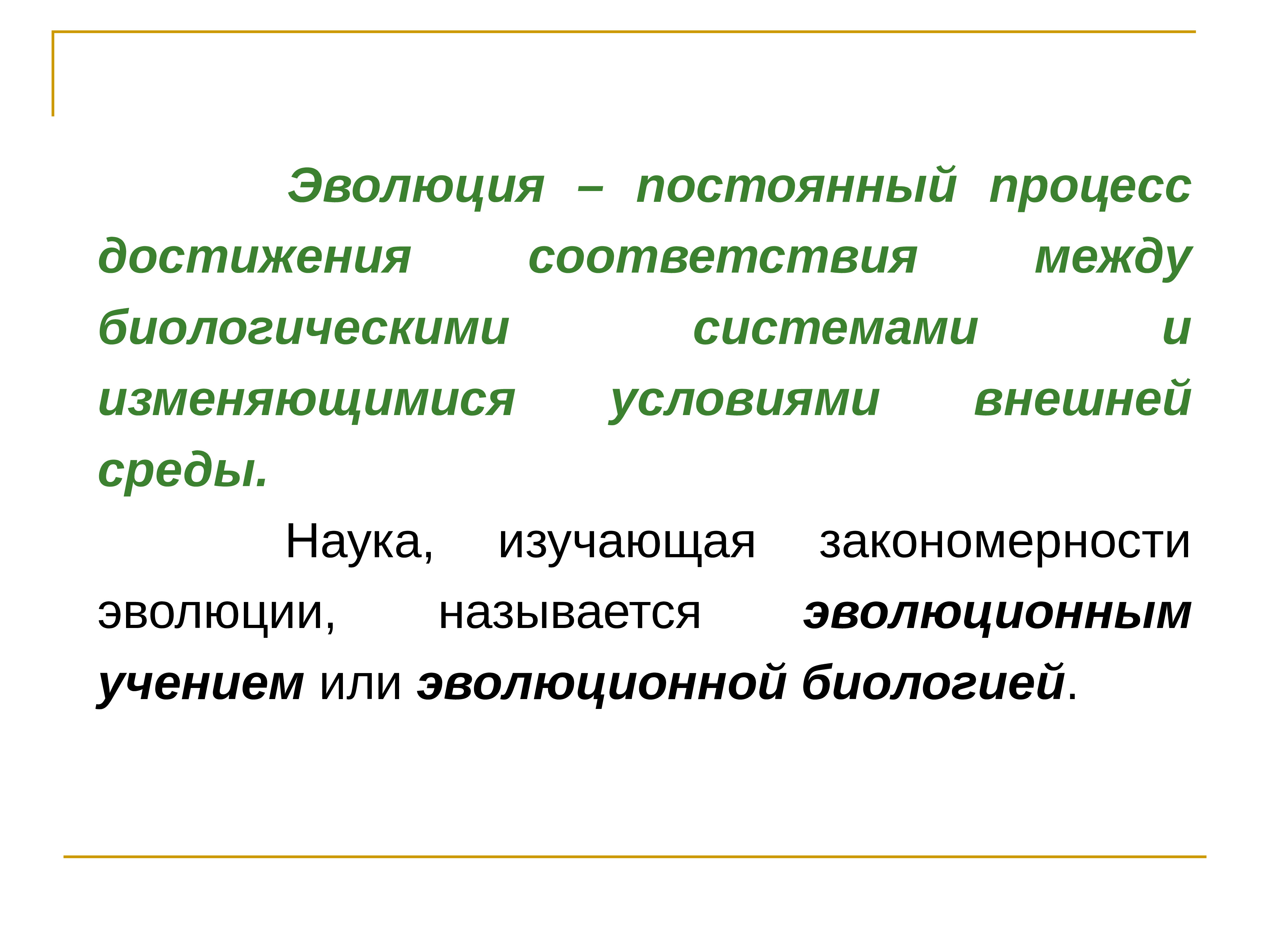 Среда наука. Закономерности эволюционного процесса. Методы эволюционного процесса. Виды эволюционных процессов. Основа эволюционного процесса.