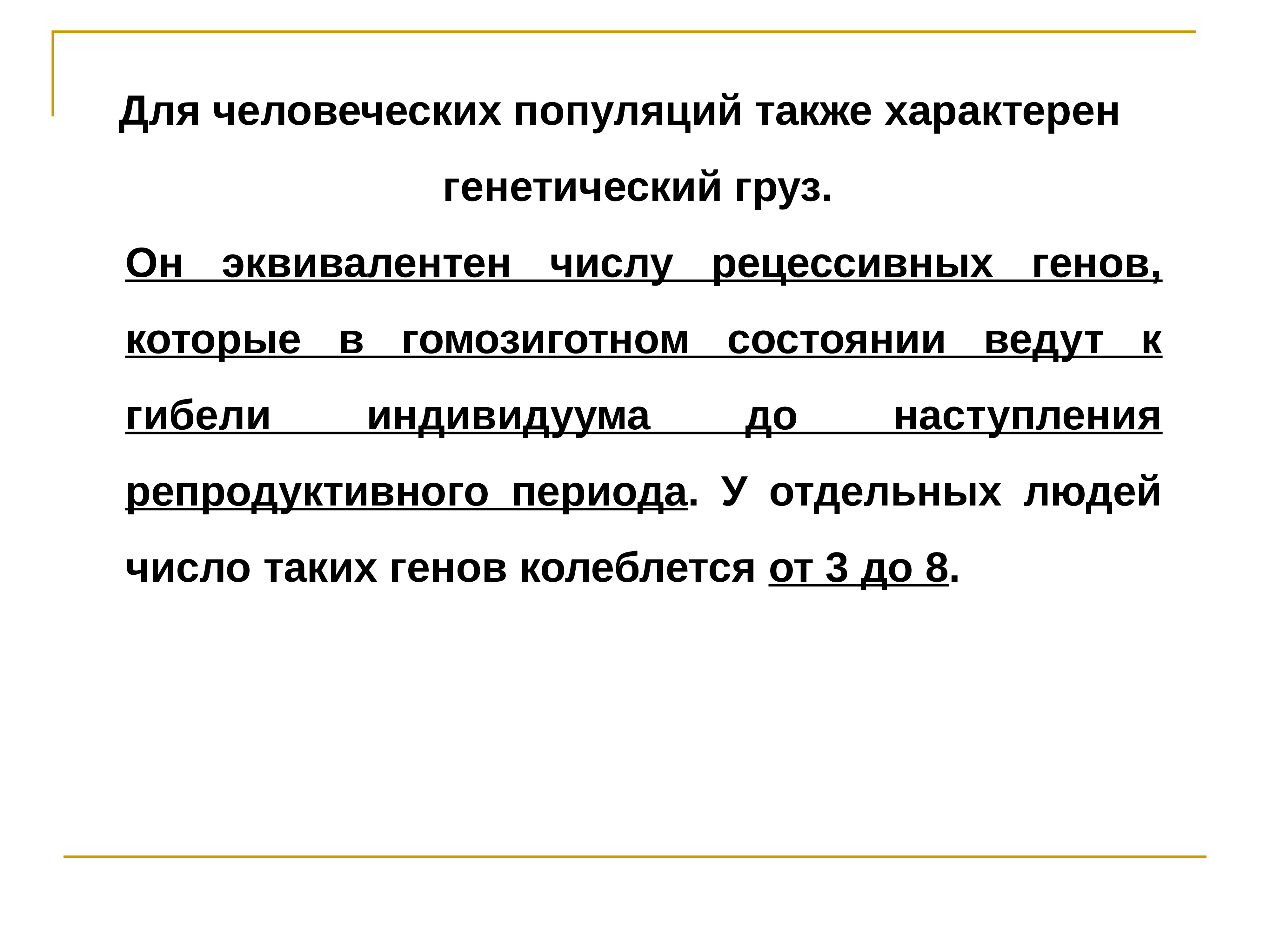 Также характерны. Человеческая популяция. Характеристика человеческих популяций. Генетическое единство популяции. Генетические характеристики человеческих популяций.