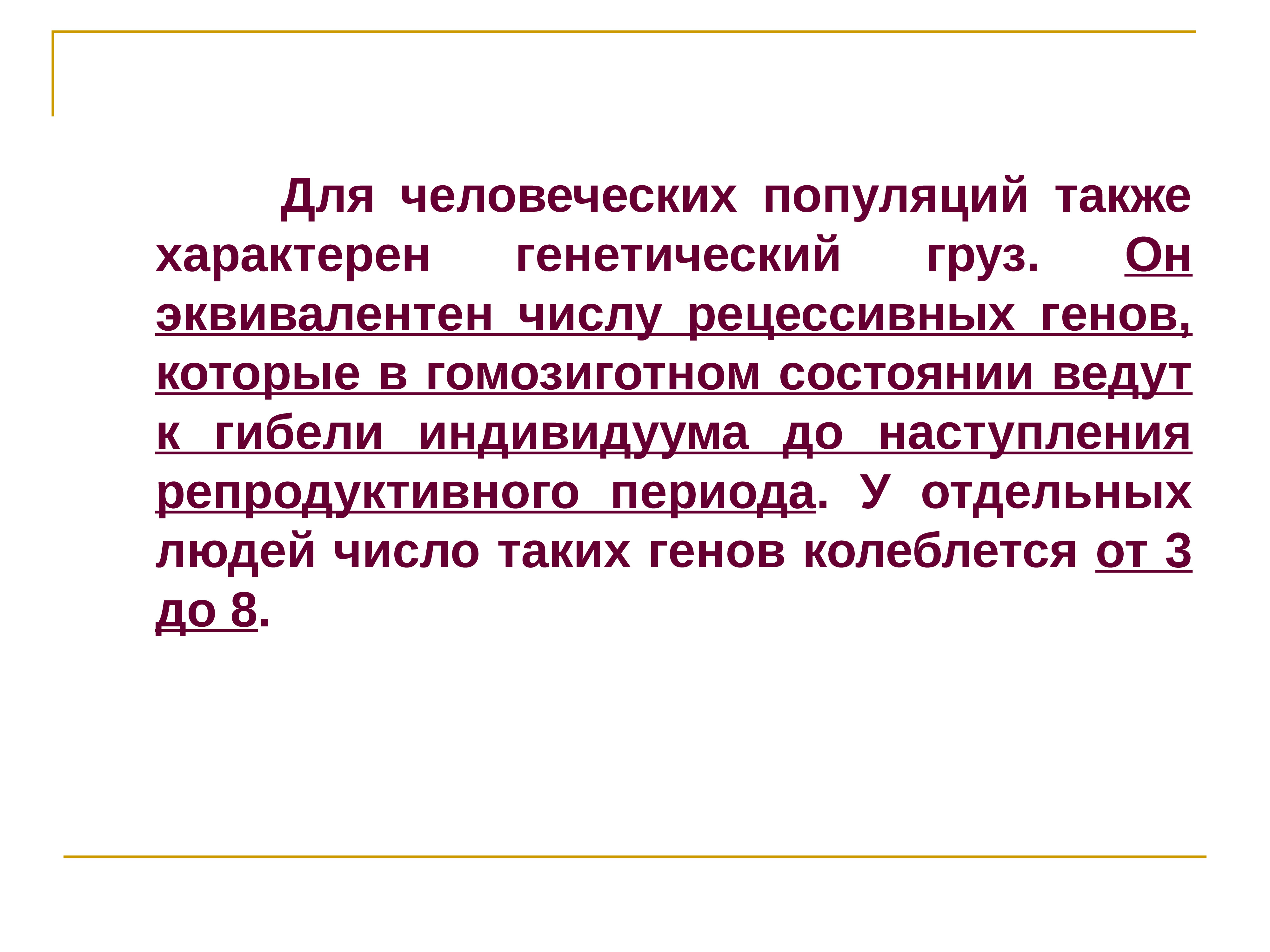 Человеческая популяция. Классификация человеческих популяций. Генетический груз в человеческих популяциях. Характеристика человеческих популяций. Генетические характеристики человеческих популяций.