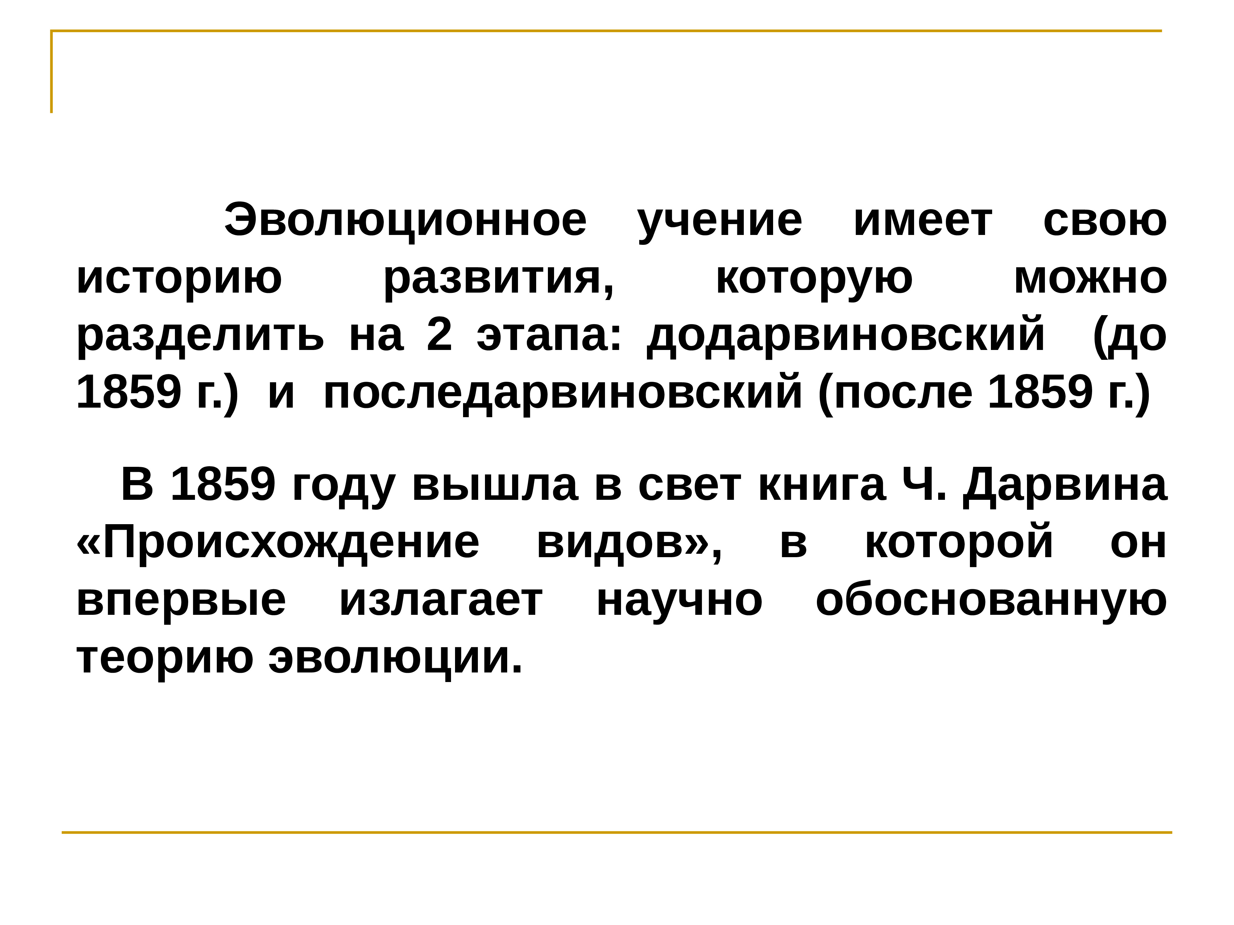 Процесс учения. Учение как процесс. Торндайк бихевиоризм. Развитие эволюционных учений в последарвиновский период.