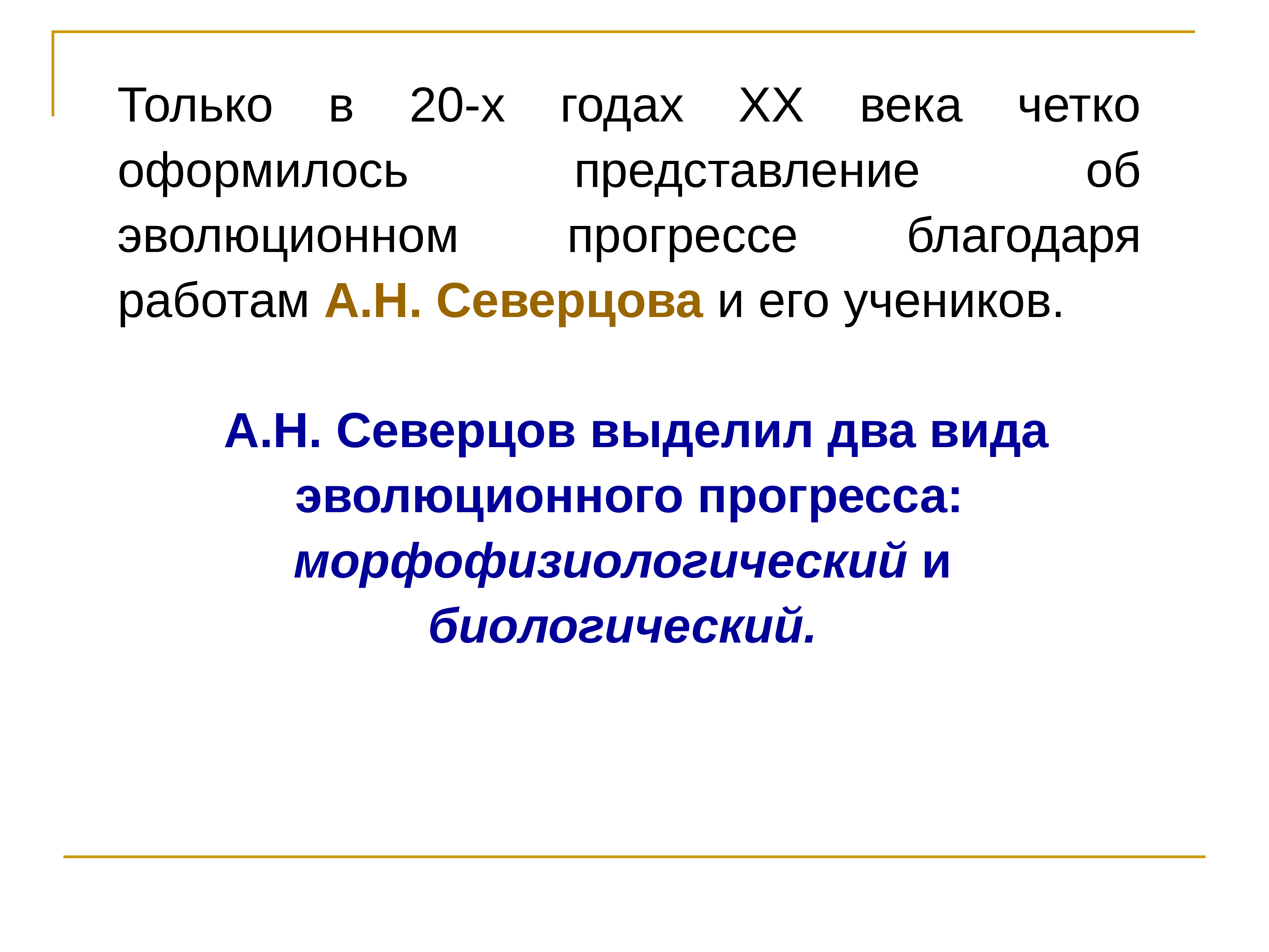 Объясните эволюционное преимущество полового. Современные представления об эволюционном процессе.