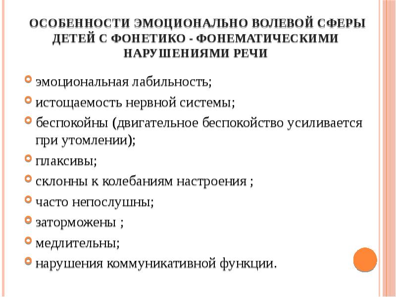 Нарушение эмоционально волевой сферы презентация