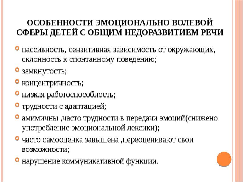 Особенности детей с нарушением речи презентация