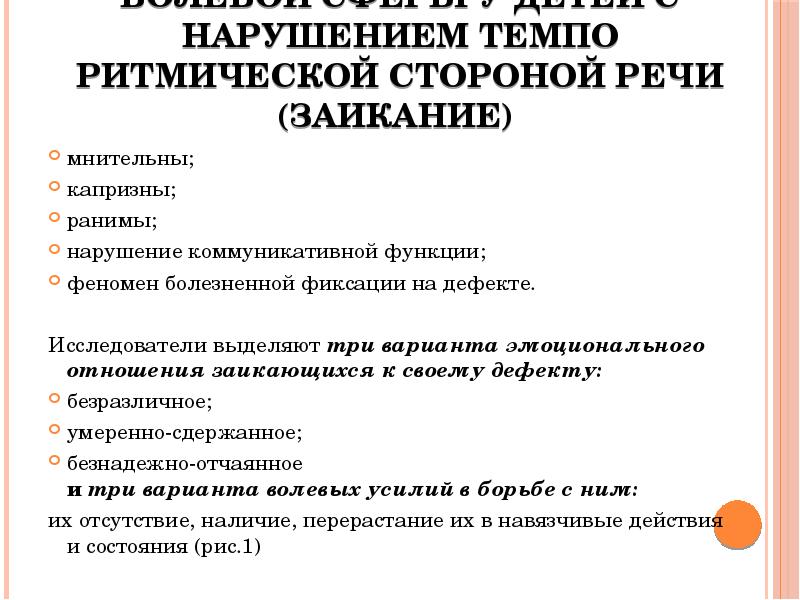 Особенности детей с нарушением речи презентация