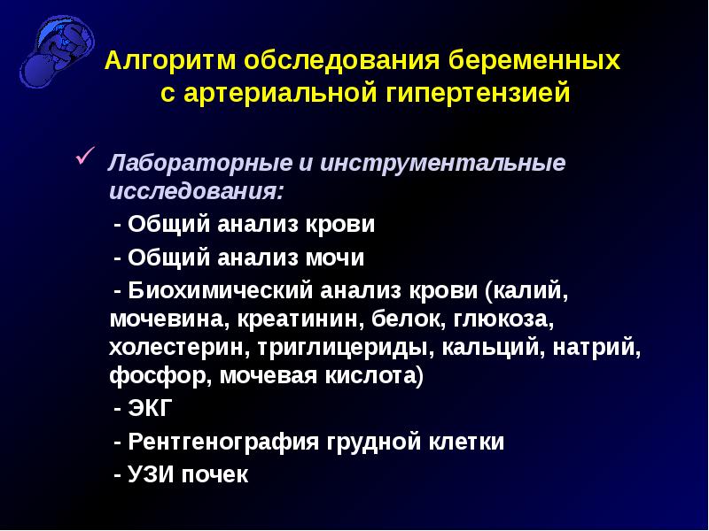 План обследования при артериальной гипертензии