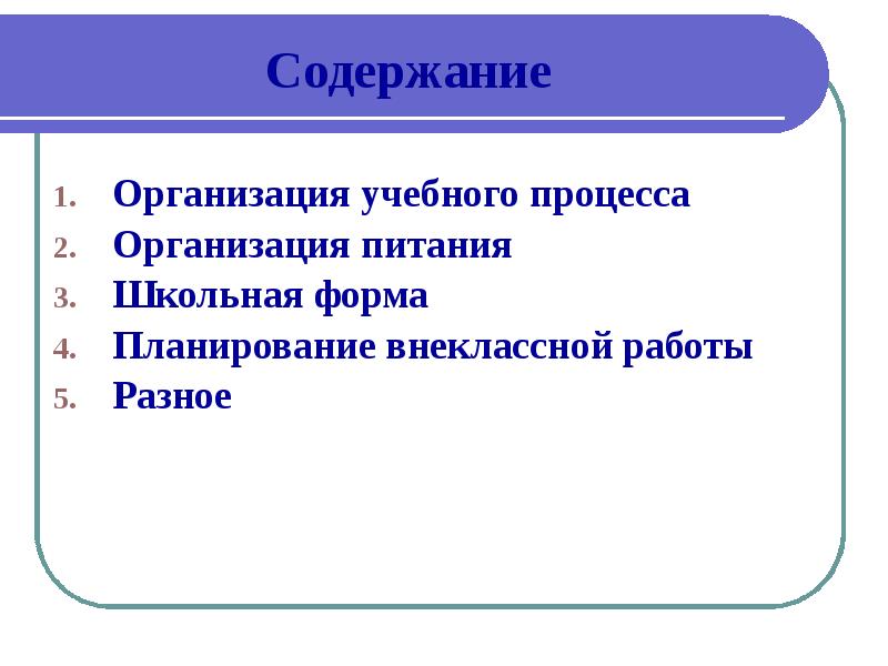 План внеклассной работы 1 класс