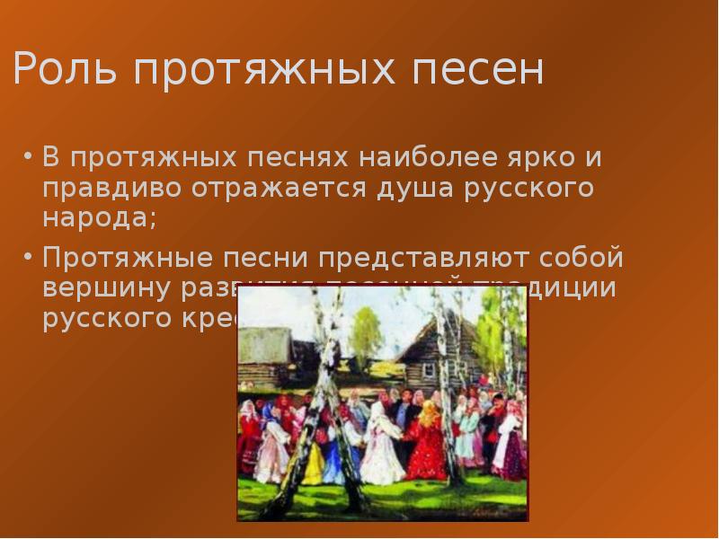 Старинная протяжная песня