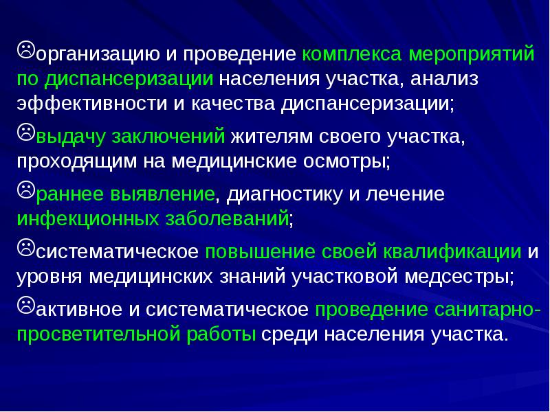 организацию и проведение комплекса мероприятий по диспансеризации населения участка, анализ эффективности организацию и проведение комплекса мероприятий по диспансеризации населения участка, анализ эффективности