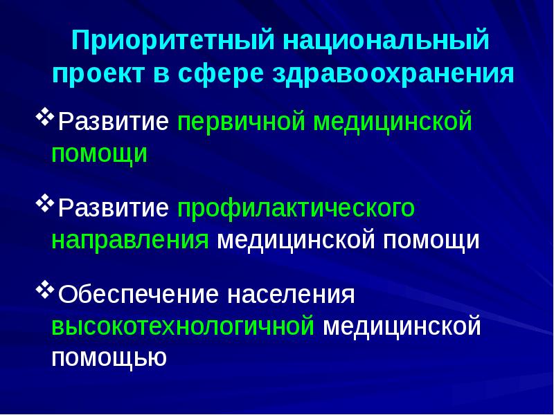 Развитие первичной медицинской помощи
Развитие первичной медицинской помощи
Развитие профилактического направления Развитие первичной медицинской помощи
Развитие первичной медицинской помощи
Развитие профилактического направления