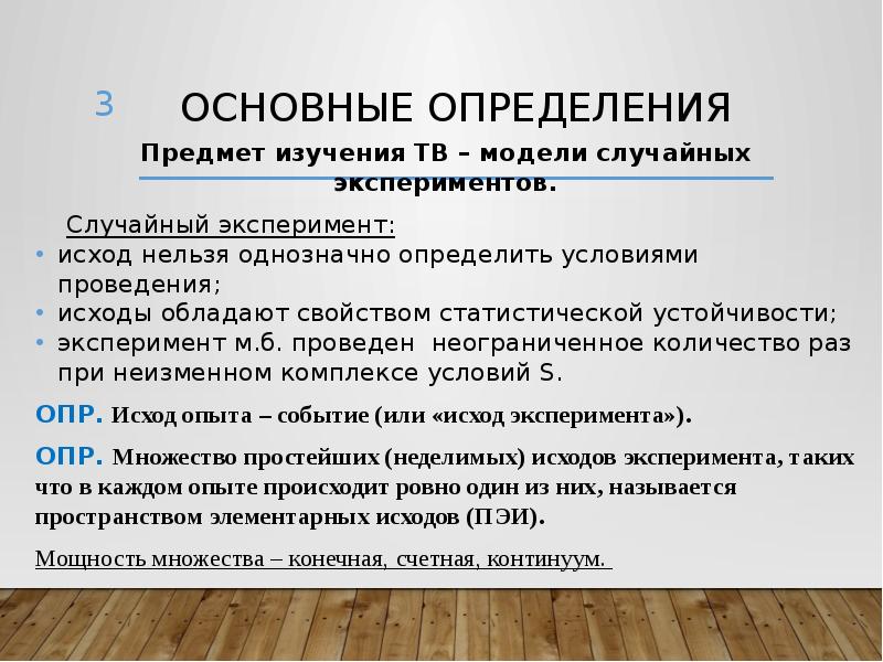 Важно определение. Свойства случайного эксперимента. Случайный эксперимент теория вероятности. Эксперимент исход теория вероятностей. Статистически устойчивые эксперименты это.