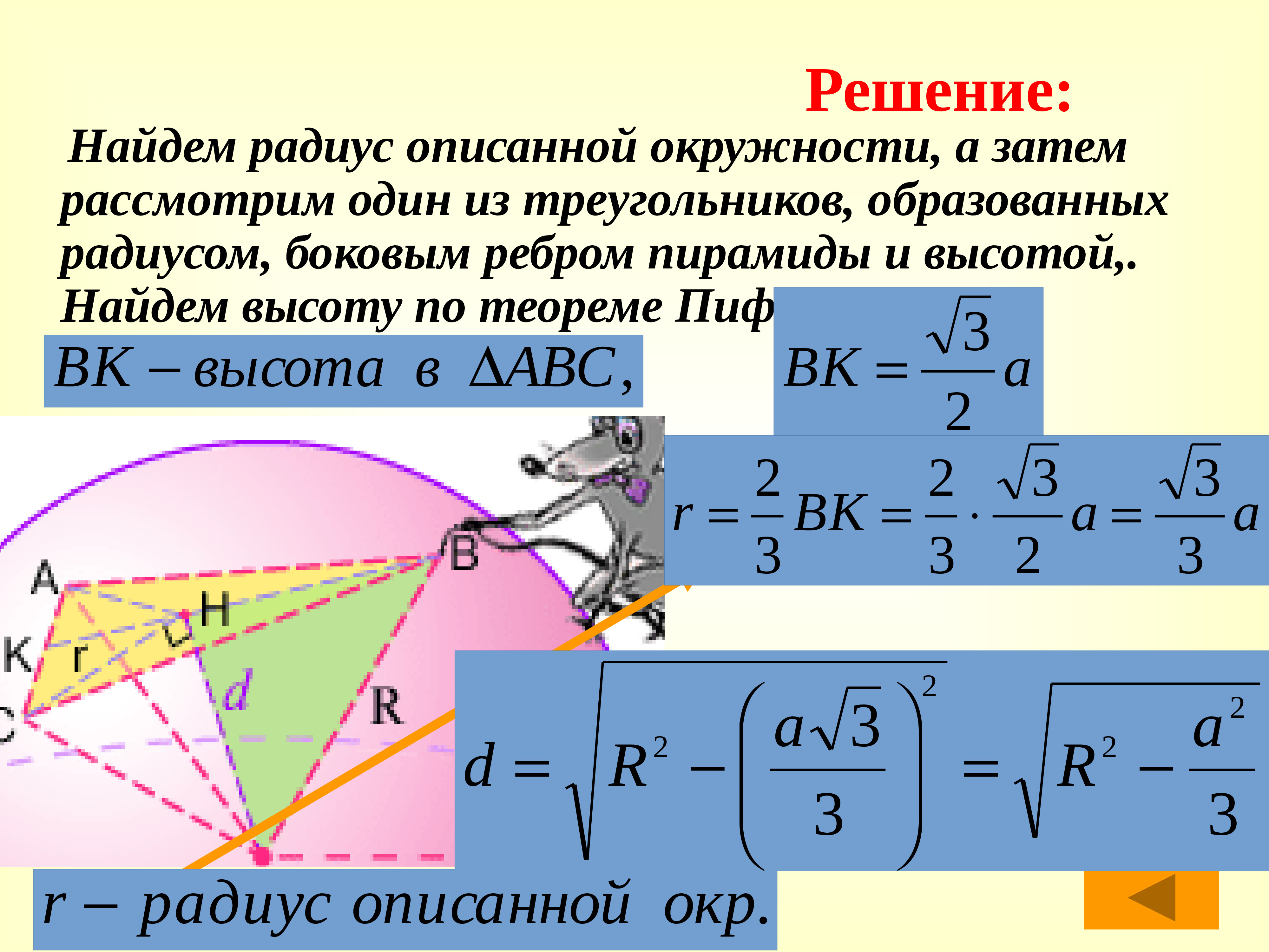 Теорема Пифагора окружность