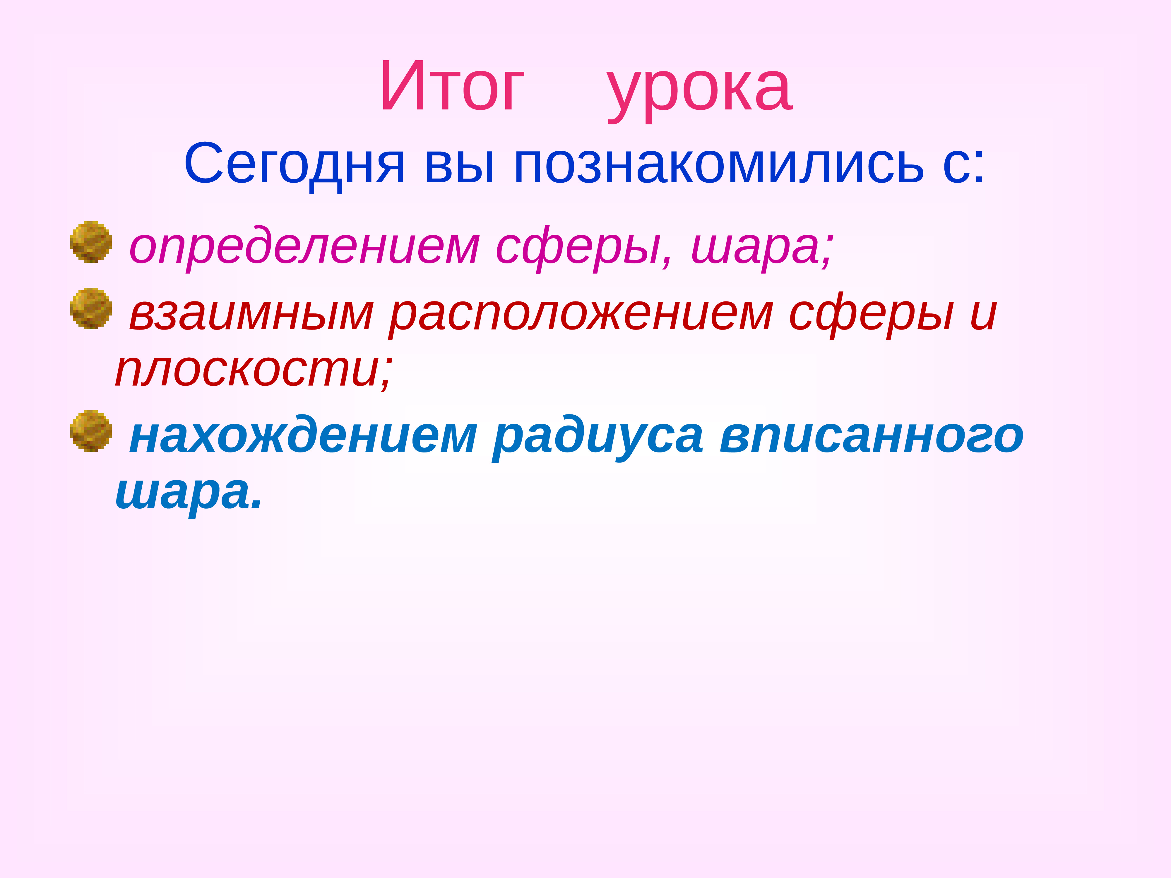 Понятие сферы. Доклад на тему специальные сферы. Художествыеныйстиль цель сфера. Проект на тему Огненный шар с целью и задачами.