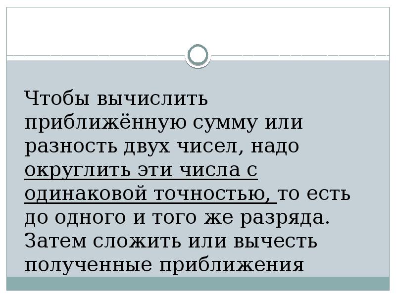 Приближение суммы разности произведения и частного двух чисел 6 класс презентация никольский