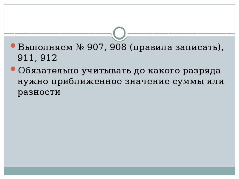 Приближение суммы разности произведения и частного двух чисел 6 класс презентация никольский