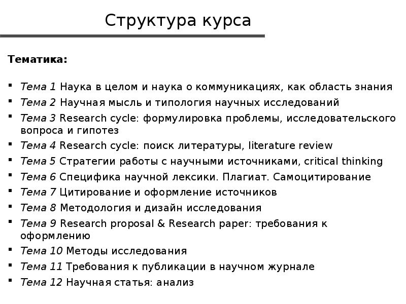 Структура курса литературы в школе.