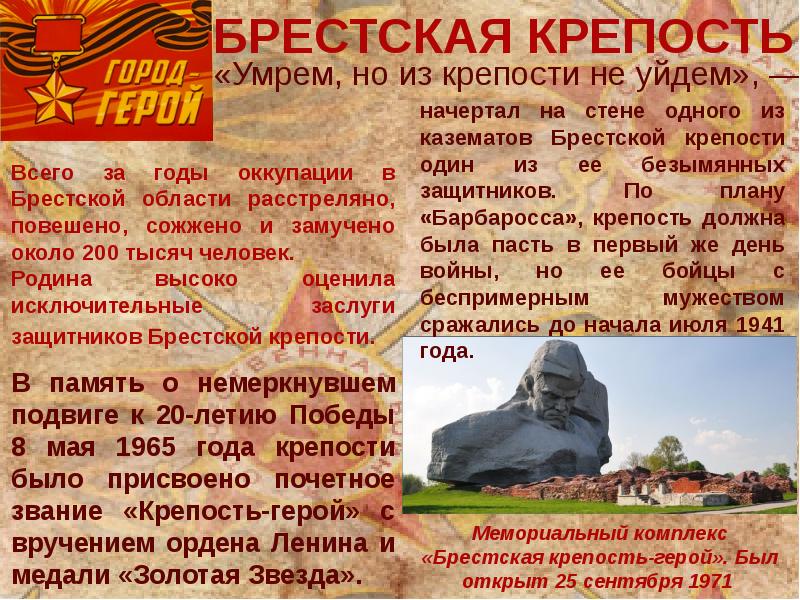 Города герои презентация 11 класс