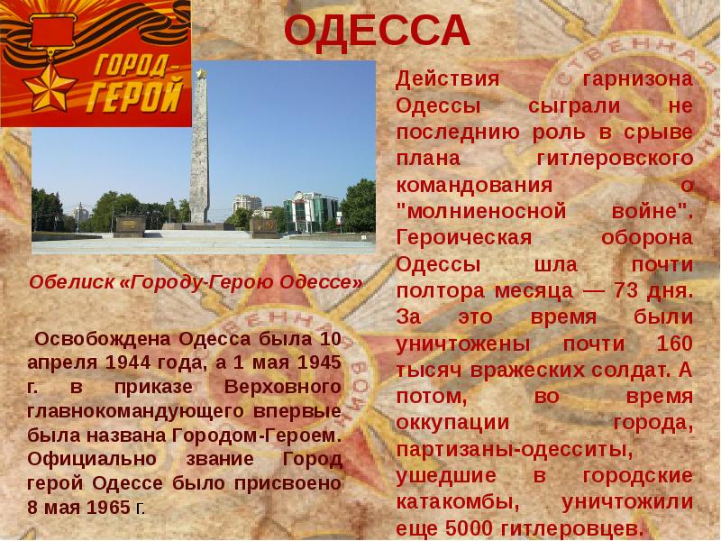 Города герой презентация