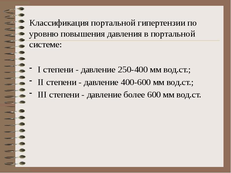 портальная гипертензия классификация