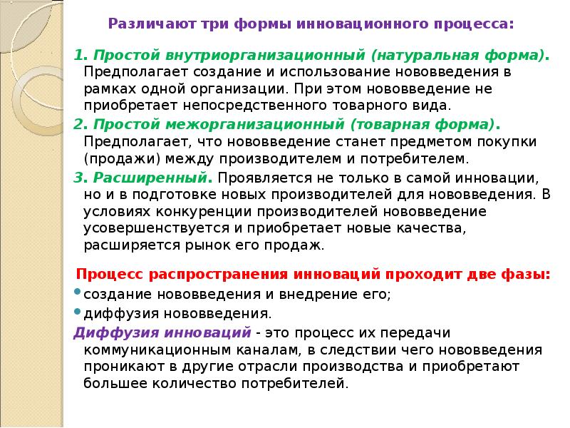 Формы инновационного процесса. Внутриорганизационное государственное управление пример.