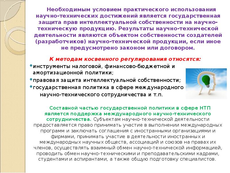 Практическое использование научной информации