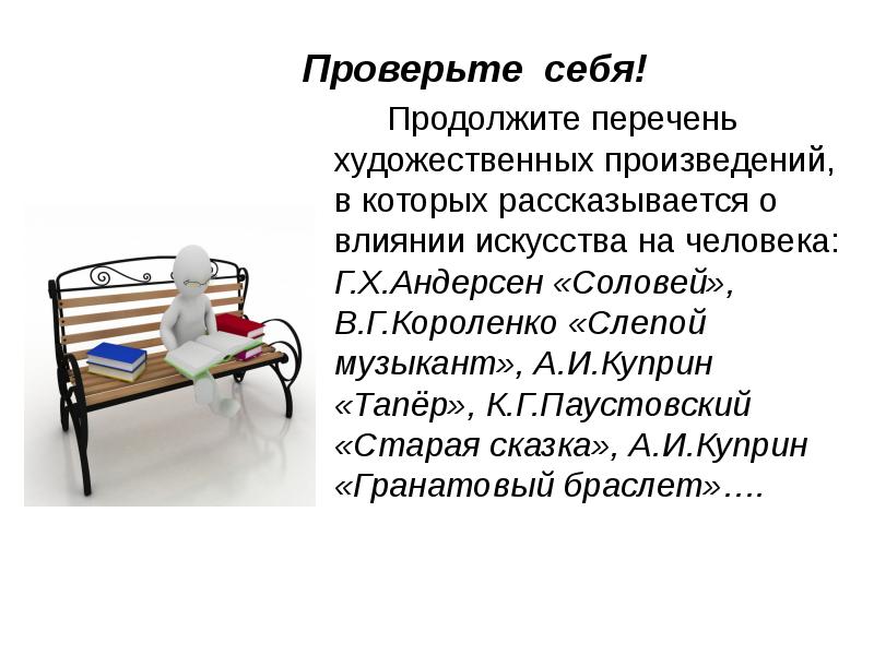 Продолжите перечень. Куприн слепой музыкант. Короленко Куприн. ОГЭ что такое настоящее искусство по тексту Тарасовича. Куприн 