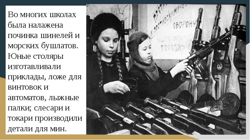 Трудовые подвиги во время великой. Дети в тылу трудовые подвиги. Трудовой подвиг детей в Советском тылу. Трудовые подвиги детей во время Великой Отечественной войны. Трудовой подвиг подростков в войну.