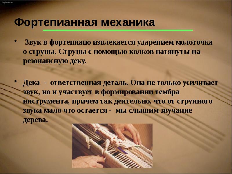 Физика и музыка презентация