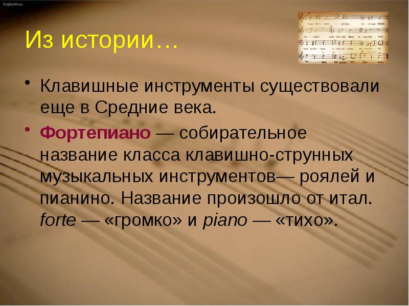 Физика и музыка презентация