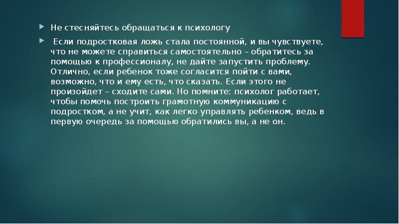 Ложь в подростковом возрасте презентация