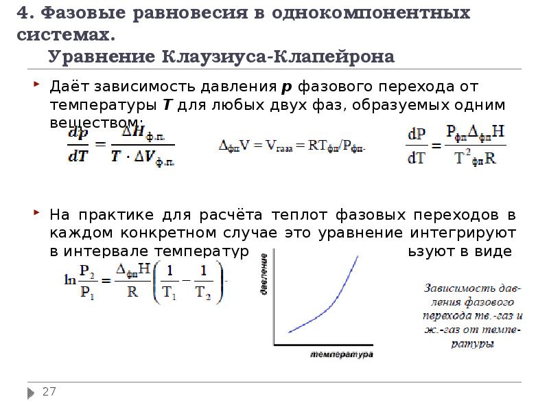 Фазовые переходы уравнение теплового баланса физика 10 класс презентация