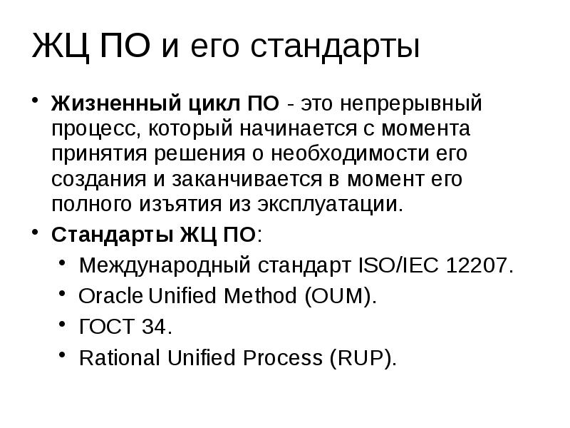 Жизненный стандарт. С чего начинается жизненный цикл по.