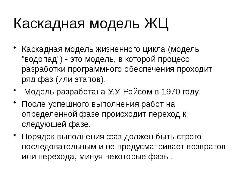 Жизненный цикл программного обеспечения презентация