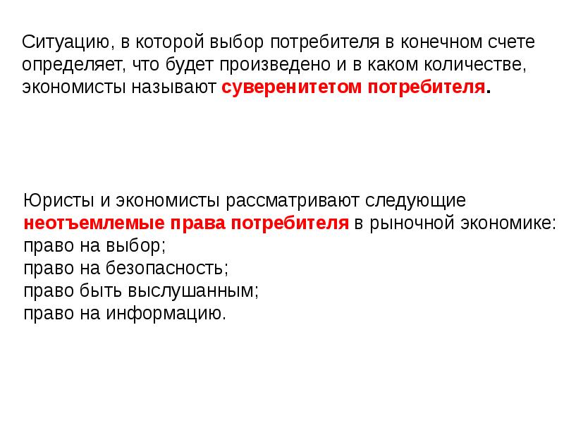 Издержки потребителя. Выгодников и потребителей презираю. Излишне потребители и производители TS.