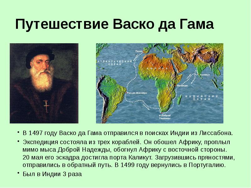 Встреча миров великие географические открытия и их последствия 7 класс презентация