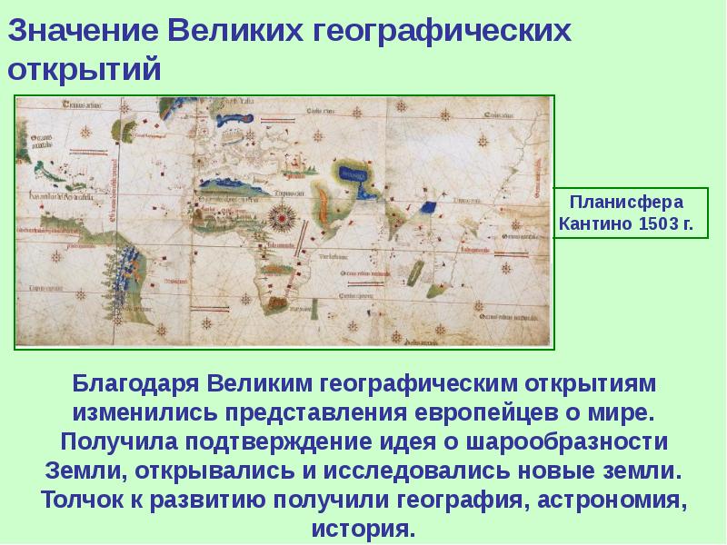 Встреча миров великие географические открытия и их последствия 7 класс презентация