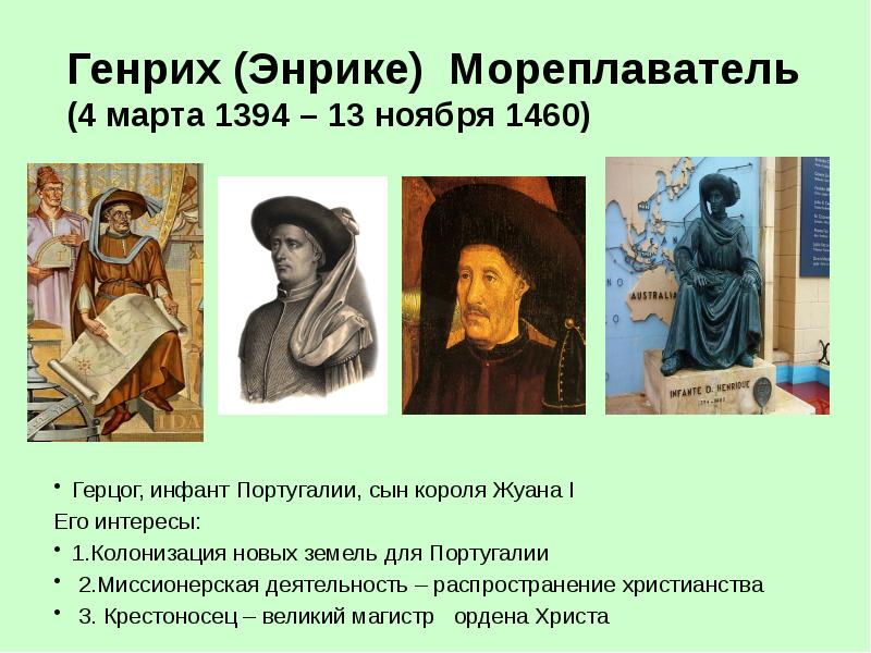 Генрих мореплаватель презентация